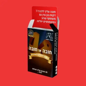 חובה או חובה משחק קלפים משחק מצחיק משחק שתייה משחק אמת או חובה חובה או חובה לילדים משחק לילדים משחק אמת או חובה לילדים חובה או חובה גרסת הברים משחק לברים חובה או חובה לברים הרחבה לחובה או חובה לגדולים ולאמיצים משחק למבוגרים אמת או חובה 18 פלוס שאלות לאמת או חובה גיל 18 חובות לאמת או חובה גיל 18