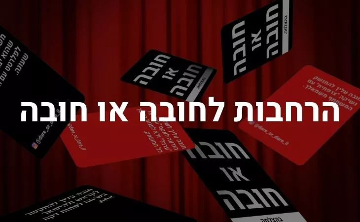 משחקי חברה לכל שעה משחקי חברה מצחיקים משחקי חברה לילדים משחקי קלפים משחקי קלפים למבוגרים