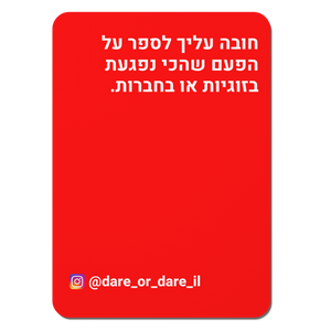 מחבר אותך לחברים ולאנשים חדשים כמו שלא התחברת בחיים בעזרת משחק לילדים אחד!