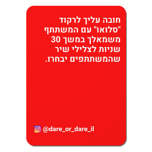 מחבר אותך לחברים ולאנשים חדשים כמו שלא התחברת בחיים בעזרת משחק לילדים אחד!