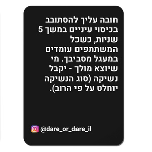 חובה או חובה משחק קלפים משחק מצחיק משחק שתייה משחק אמת או חובה