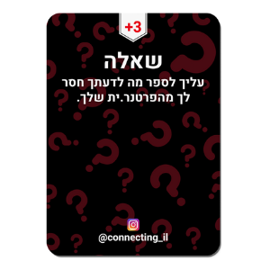 משחק לזוג משחק זוגיות משחק קלפים זוגי קלפים לזוגות משחק זוגי