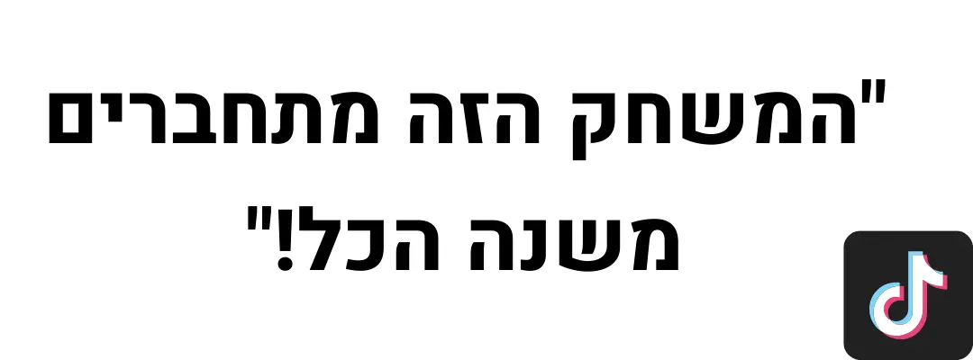 ציטוט טיקטוק