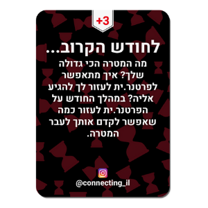 משחק לזוג משחק זוגיות משחק קלפים זוגי קלפים לזוגות משחק זוגי