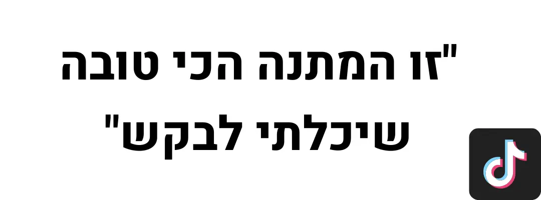 ציטוט טיקטוק