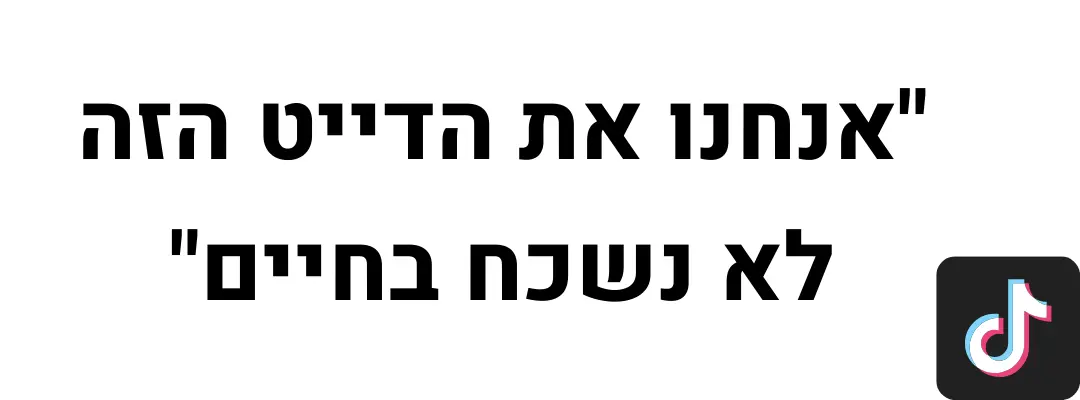 ציטוט טיקטוק