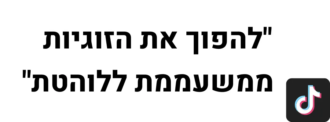 ציטוט טיקטוק