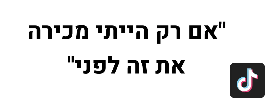 ציטוט טיקטוק