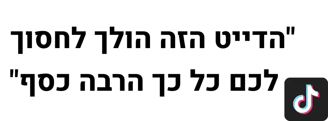 ציטוט טיקטוק