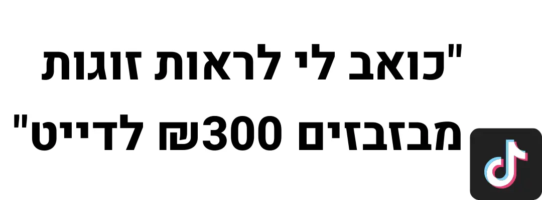ציטוט טיקטוק