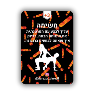 משחק לזוג משחק זוגיות משחק קלפים זוגי קלפים לזוגות משחק זוגי משחק למבוגרים קלפים מתחברים +