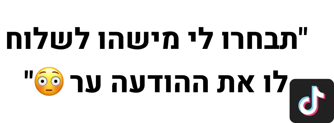 ציטוט טיקטוק