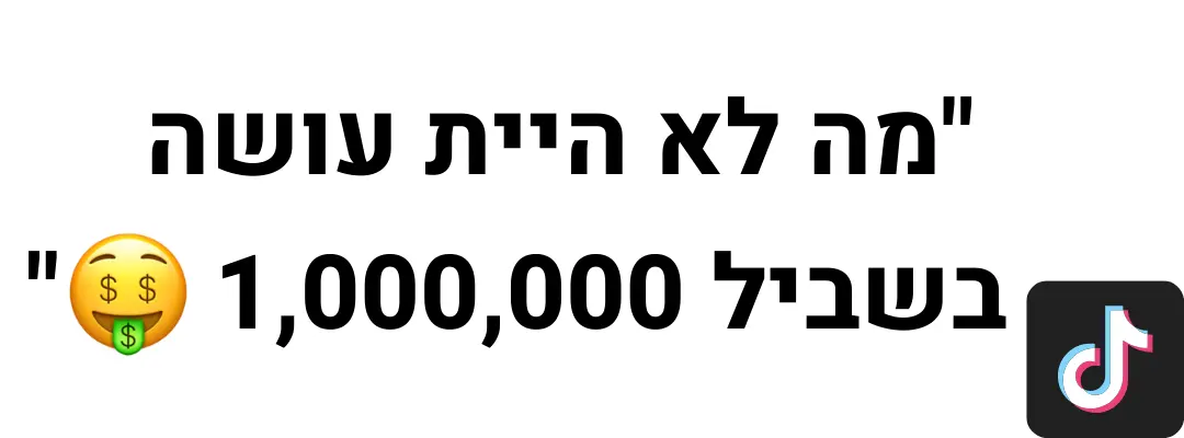 ציטוט טיקטוק