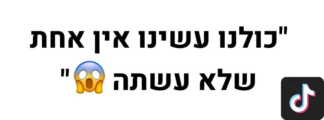 ציטוט טיקטוק