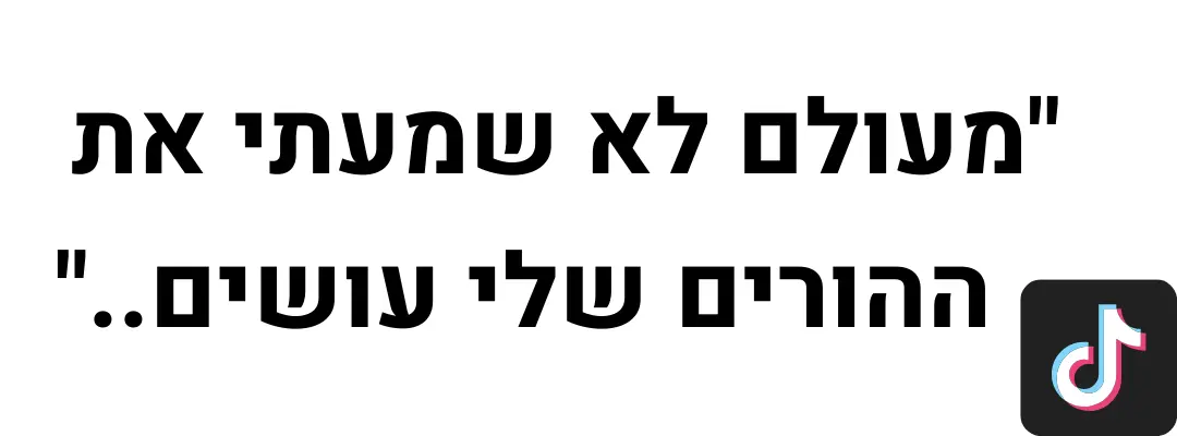 ציטוט טיקטוק