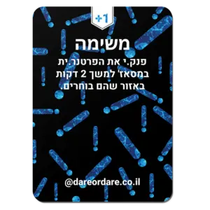 משחק מתחברים לעומקים שאלות היכרות שאלות עמוקות שאלות היכרות לדייט שאלות היכרות לזוג שאלות היכרות עמוקות