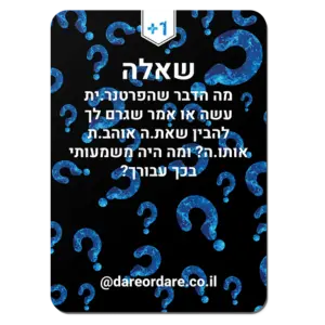 משחק מתחברים לעומקים שאלות היכרות שאלות עמוקות שאלות היכרות לדייט שאלות היכרות לזוג שאלות היכרות עמוקות