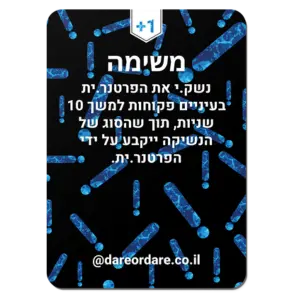 משחק מתחברים לעומקים שאלות היכרות שאלות עמוקות שאלות היכרות לדייט שאלות היכרות לזוג שאלות היכרות עמוקות