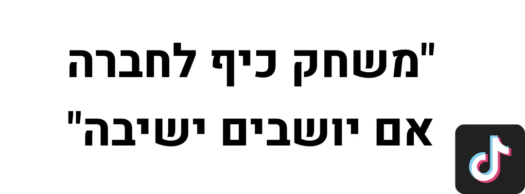 ציטוט טיקטוק