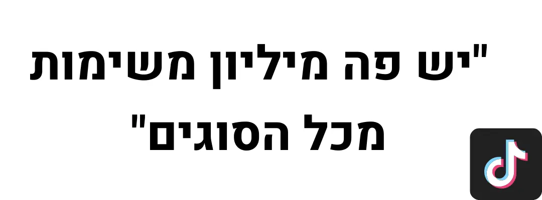 ציטוט טיקטוק
