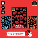 המארז הזוגי המפורסם שלנו - עכשיו במחיר חד פעמי + מתנה לרוכשים מדף זה בלבד
