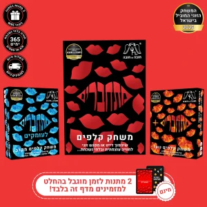 מחיר חד פעמי: המארז הזוגי המפורסם שלנו - מתחברים ו2 ההרחבות + מתנה + משלוח חינם