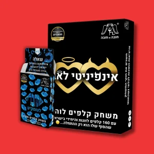 מחיר מיוחד: אינפיניטי לאב + הרחבה מתחברים לעומקים  + מתנה + משלוח חינם