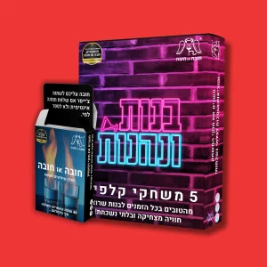 מחיר מיוחד: בנות ונהנות + הרחבה לאלה שיודעות לשתות + משלוח חינם