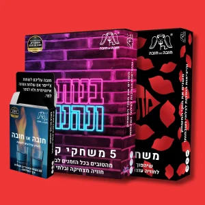 מחיר חד פעמי: בנות ונהנות + הרחבה לאלה שיודעות לשתות + רב המכר מתחברים לזוגות + מתנה + משלוח חינם