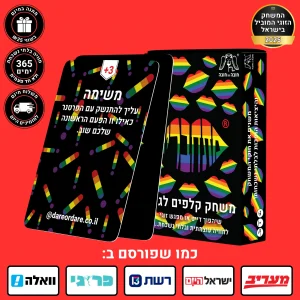 חובה או חובה משחקים לזוגות משחקי שתייה מתחברים משחק קלפים משחקי קלפים משחקי חברה לכל שעה משחק לזוג משחק זוגיות משחק קלפים זוגי קלפים לזוגות משחק זוגי מתחברים לגייז