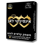 אינפיניטי לאב