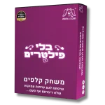 בלי פילטרים