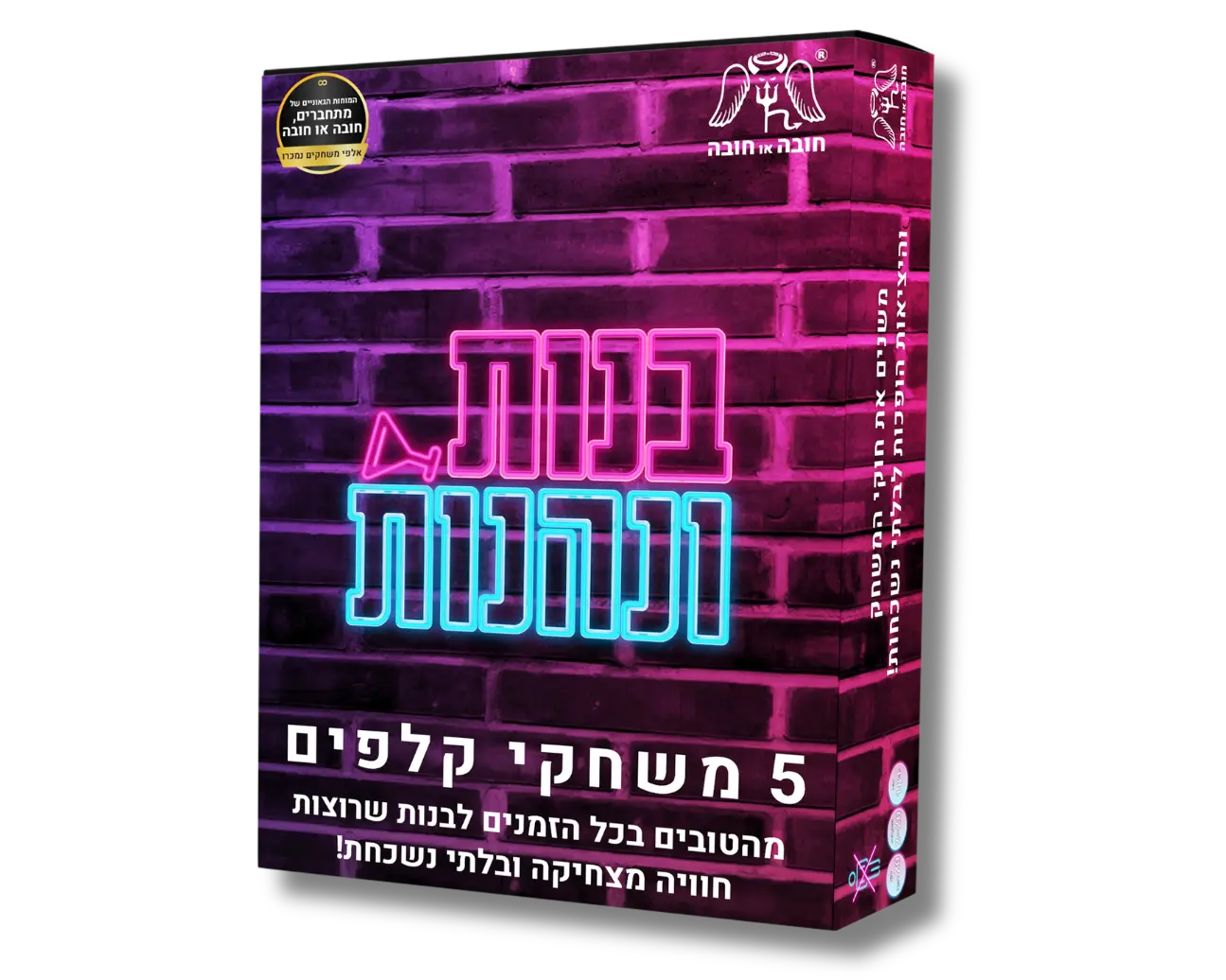 בנות ונהנות