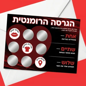 כרטיס גירוד אדום ושחור של הגרסה הרומנטית עם עיגולי גירוד על מעטפה לבנה