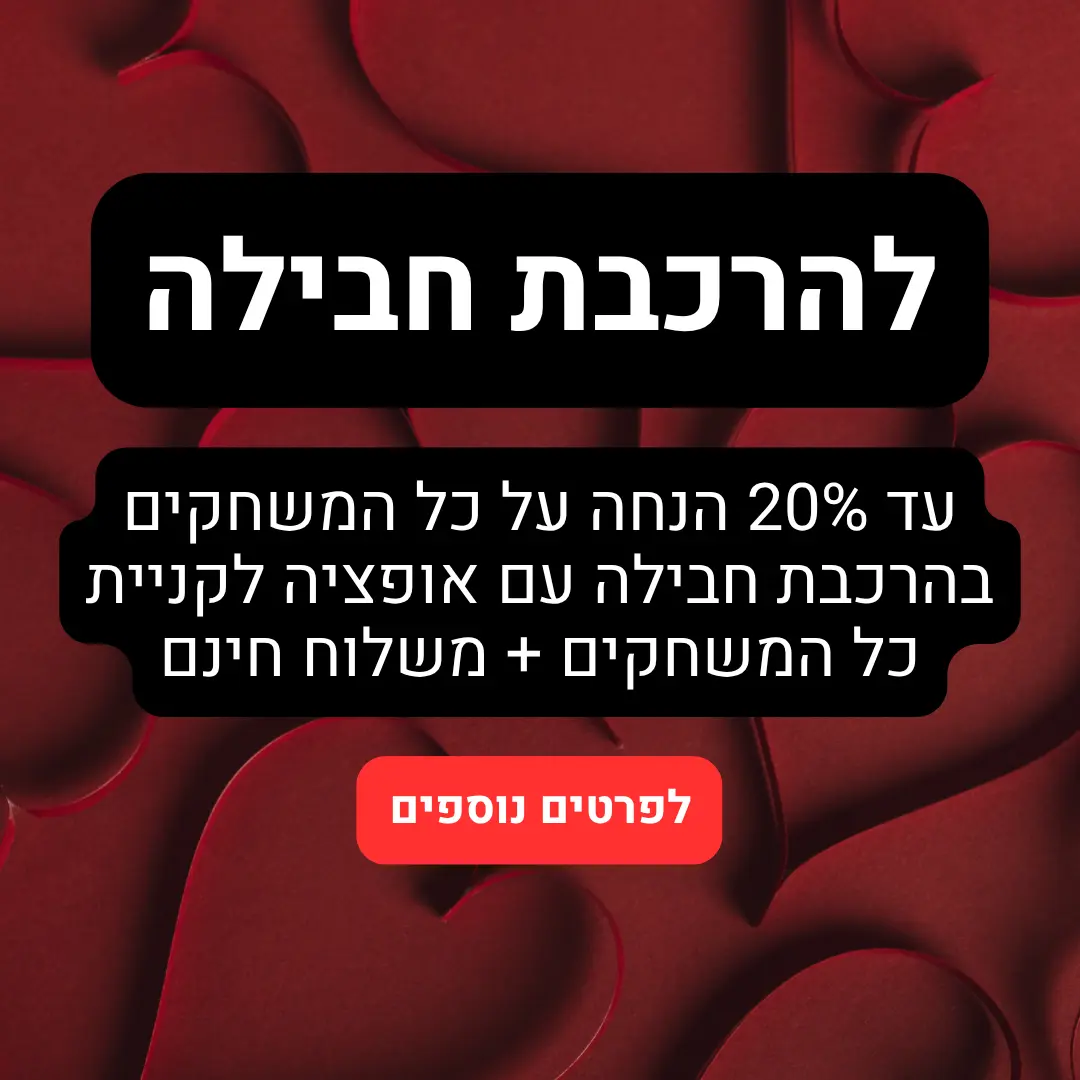 הרכבת מארז בהנחה
