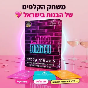 משחק לבנות משחק למסיבת רווקות קלפים למסיבת רווקות משחק לערב בנות אמת או חובה לבנות משחק קלפים
