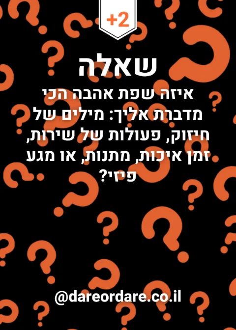 קלף מהמשחק מתחברים