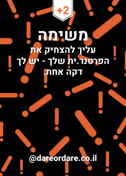 קלף מהמשחק מתחברים
