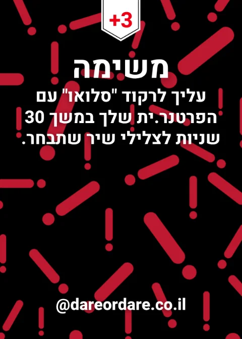 קלף מהמשחק מתחברים