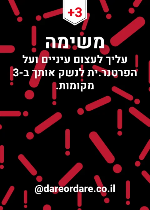 קלף מהמשחק מתחברים