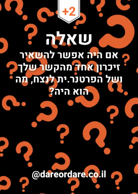 קלף מהמשחק מתחברים