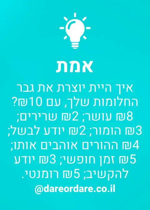 קלף אמת מהמשחק בנות ונהנות